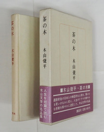茶の木　初函帯　