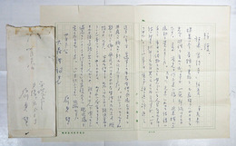 戸川貞雄書簡　大森澄宛　ペン書四百字詰１枚　封付　『…近来稀れな感動を覚えました。…』