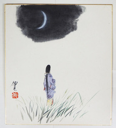 御正伸色紙　『横笛』　草原に立つ女人の後ろ姿と三日月　水彩画落款入　自題タトウ付