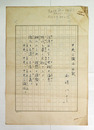 西條八十草稿　『中央公論社社歌』　ペン書二百字詰３枚完　３枚目は２行