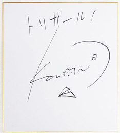 中村航色紙　『トリガール』　Sペン書