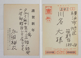 永田耕衣年賀状　川名大宛　ペン書２行　『タユミ無キ堂々ノ御正論…』