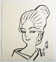 杉浦幸雄色紙　「アトミックのおぼん」のイラスト　筆ペン書　和紙色紙