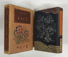 日本呉越軍記　戀ぐるま　初函　函少痛　装幀口絵挿絵・齋藤五百枝