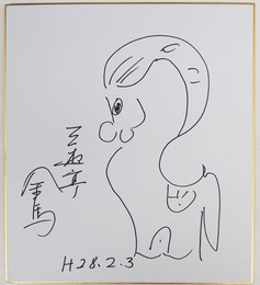 三遊亭金馬色紙　馬のイラスト　Sペン書