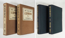 烟霞勝遊記　初函　函少痛