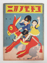 コドモノクニ９巻６号　綴ハズレ　雨情　八十　白秋　夜雨　水谷まさる　絵／武井　帰一　川上四郎　表紙／岡本帰一