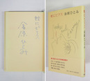 蛇にピアス　銀ペン表題署名入　初カバー帯