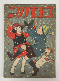 コドモノクニ３巻２号　雨情　水谷まさる　森田たま子　絵／武井　岡本帰一　小寺健吉　表紙／岡本帰一