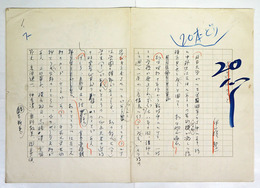 伊藤整草稿　『古き日のこと』  ペン書四百字詰７枚完　日大芸術学部講師時代に教えた「矢切止夫」の思い出など