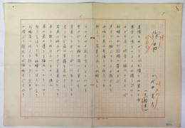 千代田葛彦句稿　『作品』　ペン書四百字詰三枚に５０句