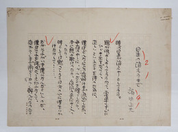 福田正夫詩稿　『星の消えるまで』　ペン書四百字詰３枚完　少痛少シミ有