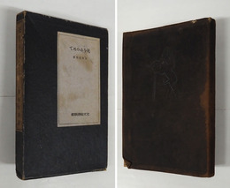 歌集死をみつめて　初函　本体表紙劣化色落ち　函日焼少痛