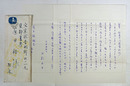 日影丈吉書簡　原田裕宛　ペン書3枚　封付　『…今夏は血圧のせいかそれとも年のせいか…』