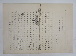 邱永漢草稿　『オテンキ日本?日本人の氣象』　ペン書四百字詰４枚完　「…ストリップ以後は全身におよぶように…」