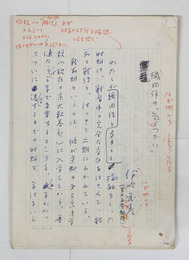 伊吹武彦草稿　『織田作の気ィつかい』　ペン書二百字詰４０枚完　少シミ有　講談社版織田作之助全集第一巻解説