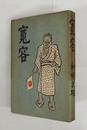 寛容　初カバー　綴痛　カバー少痛少日焼