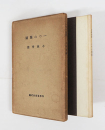 一つの腦膸　限五百函　印有　函少痛少日焼少シミ有