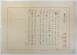 内田南草句稿　『新茶のむ』　ペン書十句四百字詰一枚完