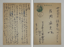 野上弥生子葉書　藤岡通夫宛　ペン書１１行　「…小田原の天守閣も来月いよいよ完成式…」