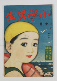 小學男生５巻７号　応募用紙欠　浜田広介　中山晋平（曲）　吉田一穂　渋沢青花　口絵／初山滋　加藤まさを