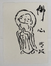 小島寅雄小色紙　『佛心』　毛筆書地蔵菩薩の絵　２０７×１５０ミリ