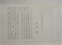 小田実草稿　『大きな計算をする人』　鉛筆書四百字詰５枚完　５枚目は１行　「司馬さんは大きな計算をする…」