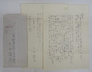 土屋隆夫書簡　山村正夫宛　ペン書２枚　封付
