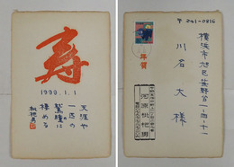 河原枇杷男年賀状　川名大宛　ペン書１句　「天涯や一匹の鷲瞳に棲める　枇杷男落款」