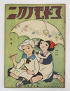 コドモノクニ２巻６号　雨情　小波　絵／武井　岡本帰一　清水良雄　寺内萬治郎