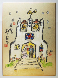 田澤茂色紙　水彩画　署名落款入　縦長色紙（３３２×２４１ミリ）　裏面にタイトルと署名入　自題タトウ付（少日焼）