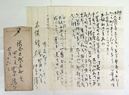 中原綾子書簡　木俣修宛　毛筆３枚　封付