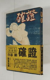 確證　初帯　本文日焼　帯少痛少日焼少シミ有