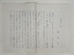 陳舜臣草稿　『唐詩の山河』　ペン書四百字詰５１枚完　「…この山の麓の柴桑というところで、陶淵明が生まれ…」