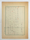 ペギー葉山草稿　タイトル無　鉛筆書二百字詰１０枚完　「…子供のころ、ひどく泣き虫だった私は…」