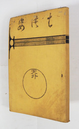 はつ姿　初　少痛