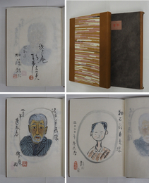 遊泥二人集　其ノ二　特装限１３函　両者水彩自画像・毛筆署名落款入