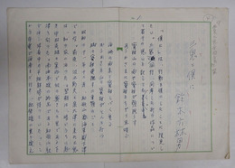 鈴木六林男草稿　『三鬼と倶に』　ペン書四百字詰５枚完　沖積舎「西東三鬼全句集」栞の草稿