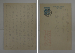 横溝正史葉書　山村正夫宛返信用葉書　ペン書８行　署名はスタンプ