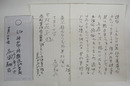 永田耕衣書簡　中村苑子宛　Ｓペン書二枚　封付　一句入「虚空暦なるらむ我等我深し」