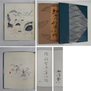 細石翁釣漁自傳　別装本限２０函　毛筆識語署名落款入　水彩原画２葉入