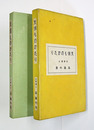 天保ものかたり　初函　両見返パラフィン貼跡有　函少痛