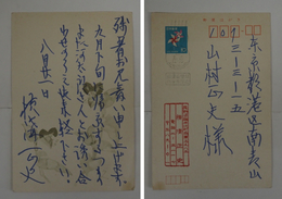 横溝正史葉書　山村正夫宛　Sペン書残暑見舞４行