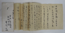 中川一政書簡　宇野浩二宛　巻紙毛筆書３３行　封付