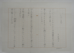 大西民子歌稿　『いづこまで』　鉛筆書四百字詰一枚五首