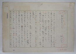 阿川弘之草稿　『東京方言について』　鉛筆書四百字詰４枚完（４枚目は２行）