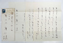 田宮虎彦書簡　野々上慶一宛　ペン書３枚　封付　『…若い何も知らぬ頃でずいぶんと失禮なこと…』