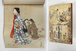 新曲金毛狐　初　表紙少シミ有　鏑木清方木版口絵