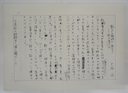 大岡信草稿　『動きの微妙さ面白さー飴山實の句』　ペン書四百字詰７枚完