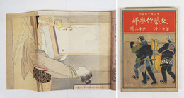 文藝倶樂部１６巻１６号　鏡花　葵山　田村俊子　鬼太郎　挿画／清方　木版口絵／三島蕉窓